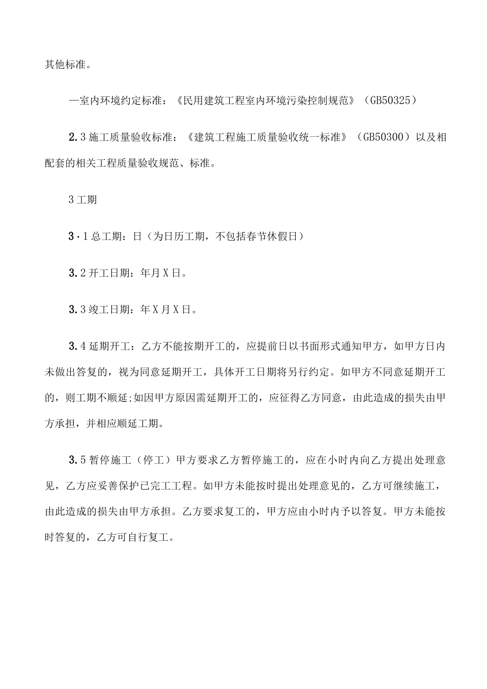 酒店装饰装修合同模板_第2页