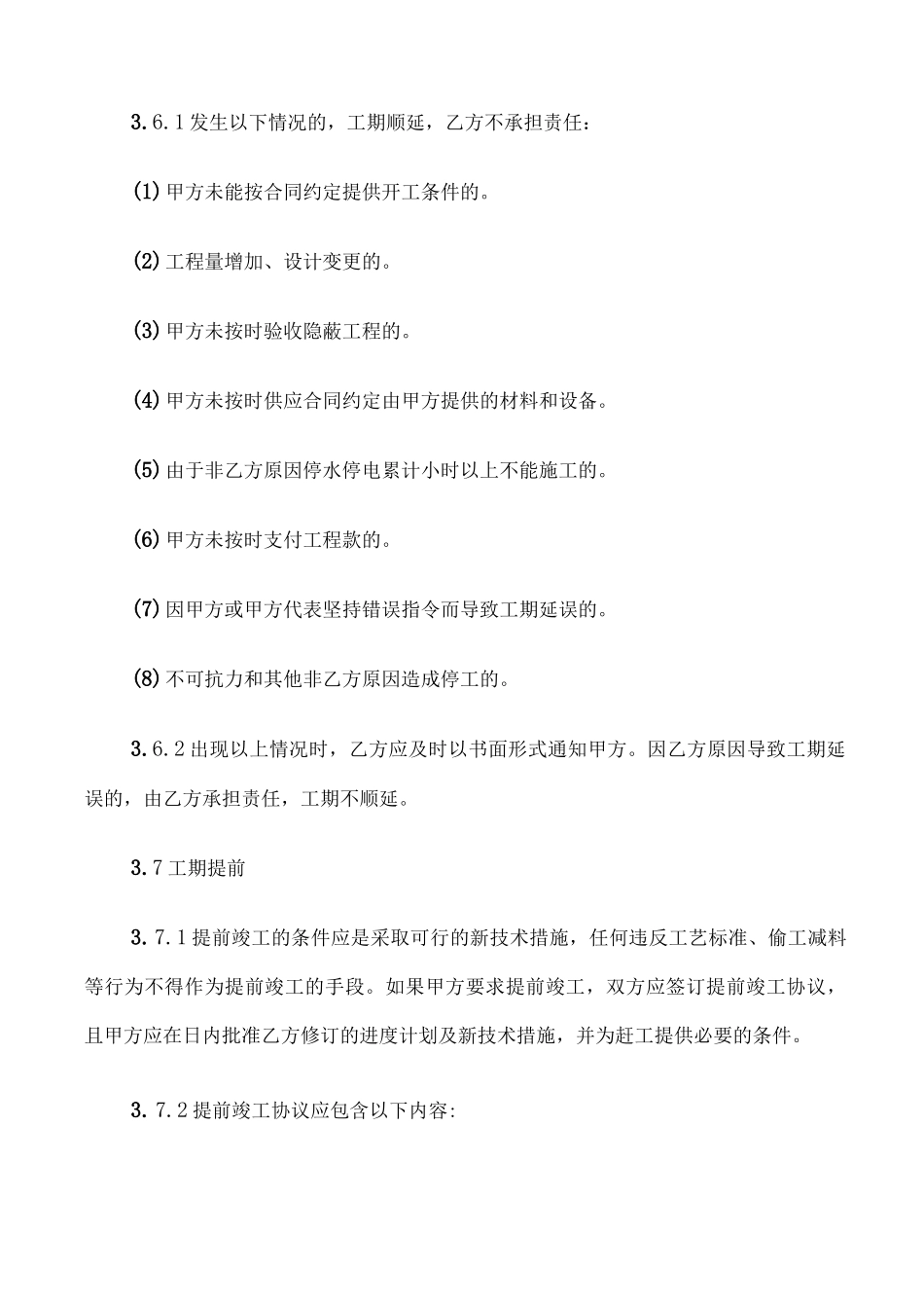 酒店装饰装修合同模板_第3页