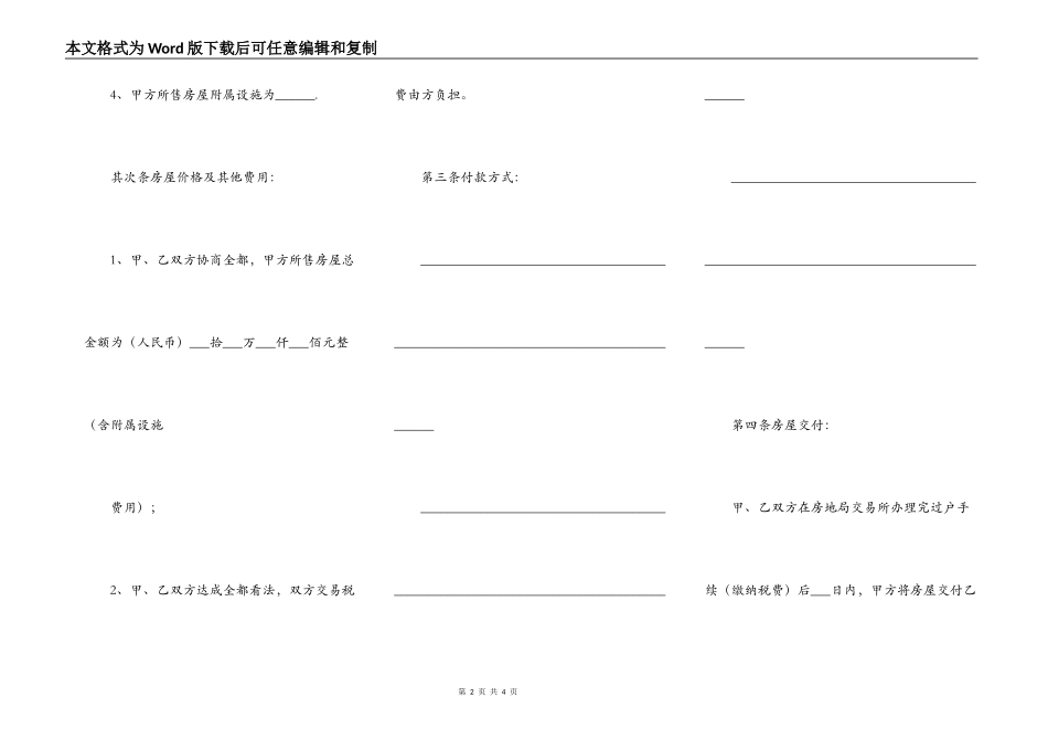 二手房屋买卖合同格式范文_第2页