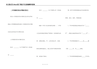 二手房屋买卖合同格式范文