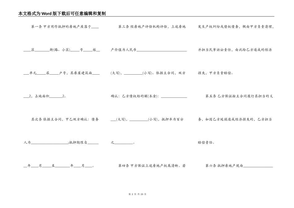 民间抵押借款合同通用样书_第2页