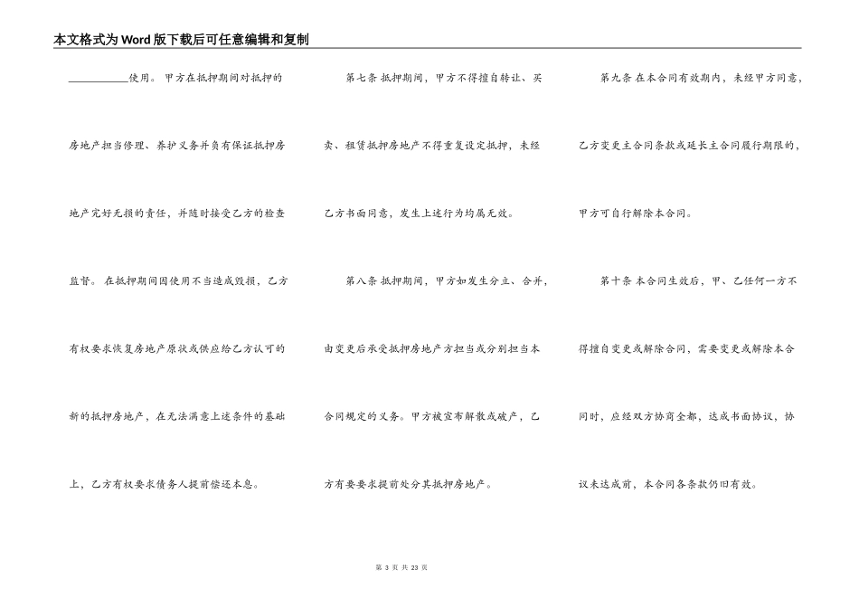 民间抵押借款合同通用样书_第3页