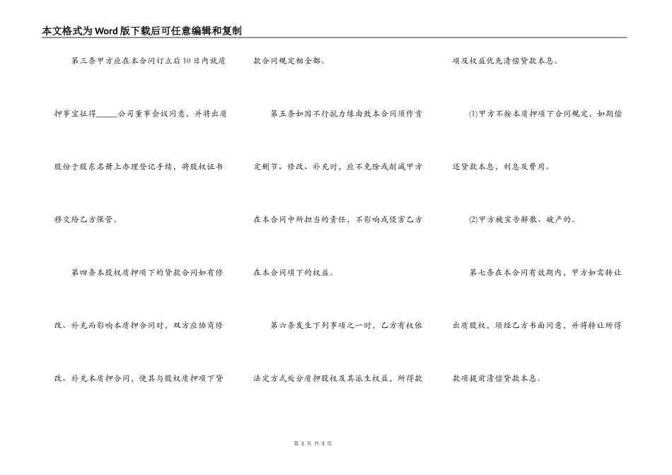 股权质押借款合同通用范本_第2页