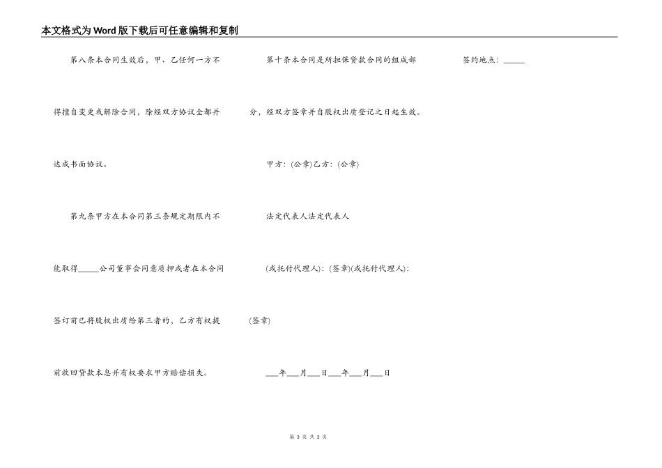 股权质押借款合同通用范本_第3页