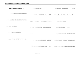 股权质押借款合同通用范本
