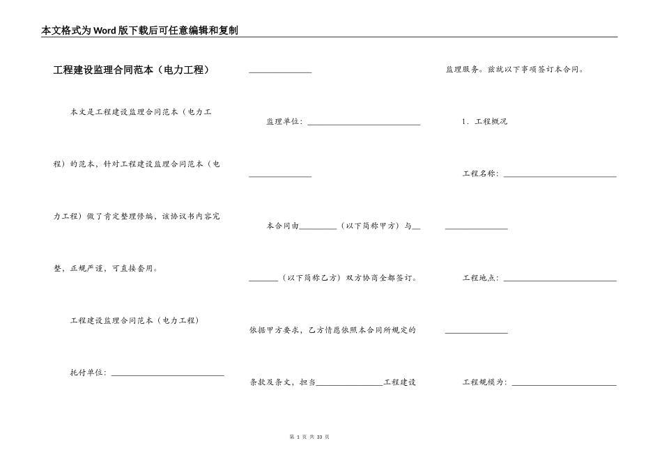 工程建设监理合同范本_第1页
