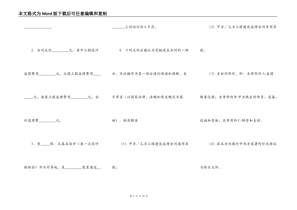 工程建设监理合同范本_第2页