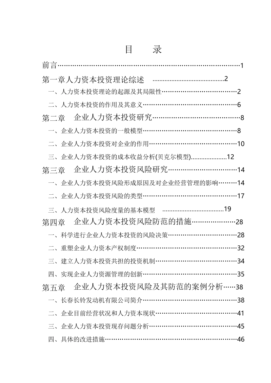 企业人力资本投资风险及其防范_第2页
