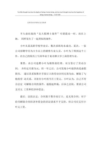 无效劳动合同的认定及处理