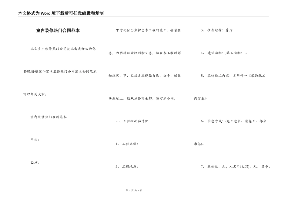 室内装修热门合同范本_第1页