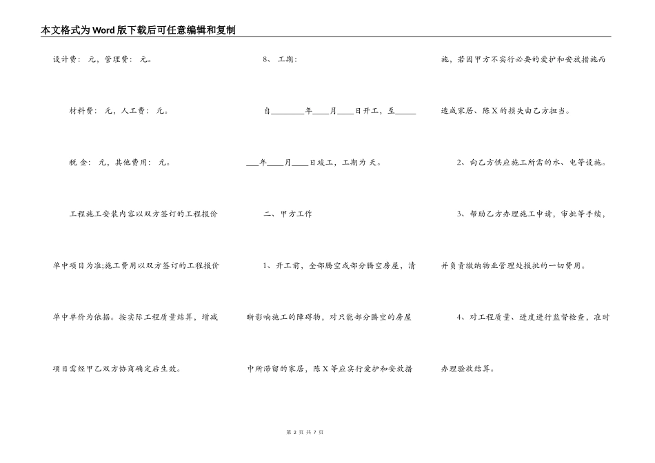 室内装修热门合同范本_第2页