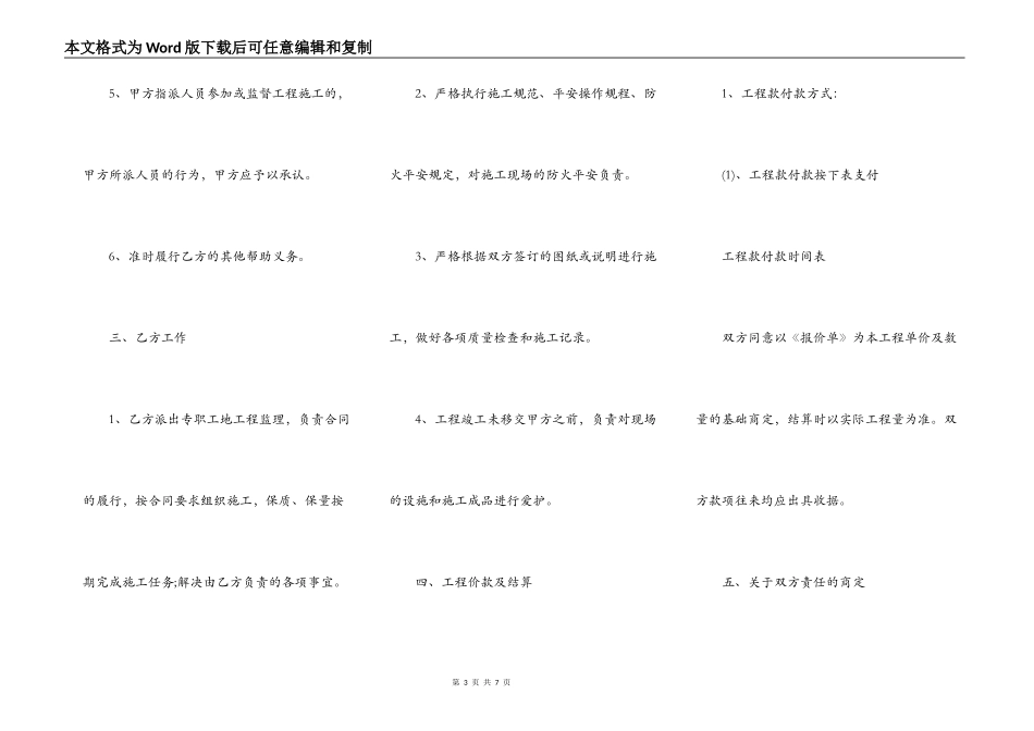 室内装修热门合同范本_第3页