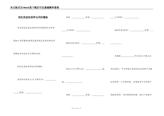 信托受益权质押合同的模板