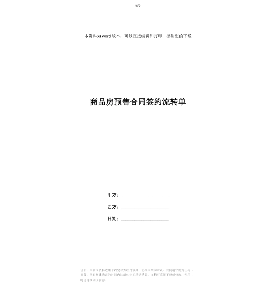 商品房预售合同签约流转单_第1页