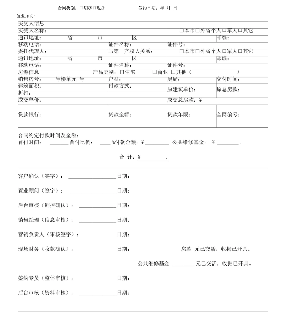 商品房预售合同签约流转单_第2页