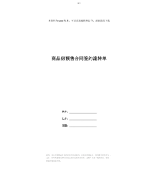 商品房预售合同签约流转单