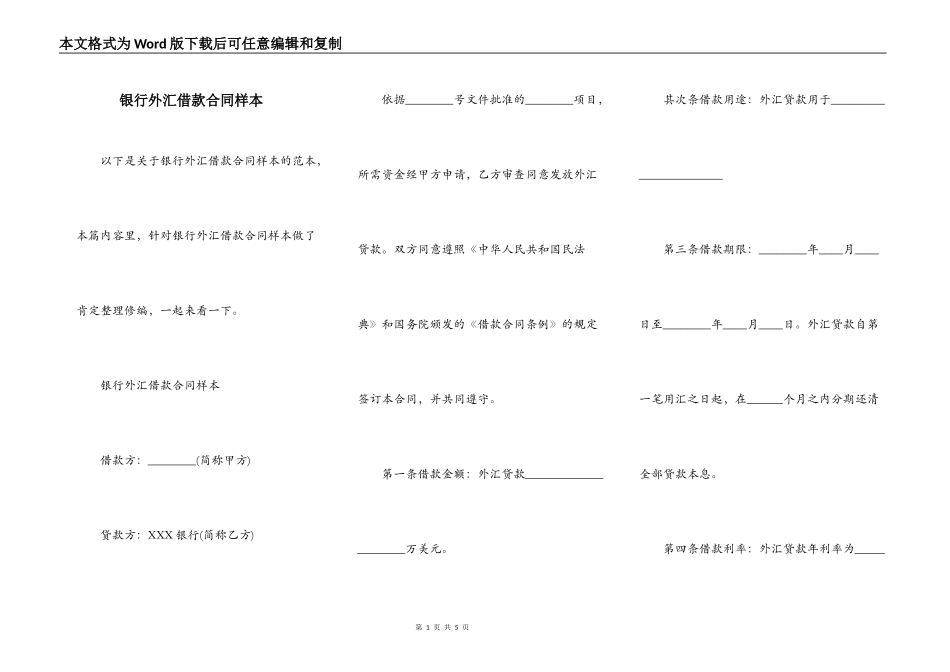 银行外汇借款合同样本_第1页