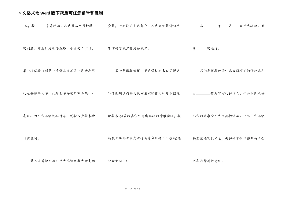 银行外汇借款合同样本_第2页