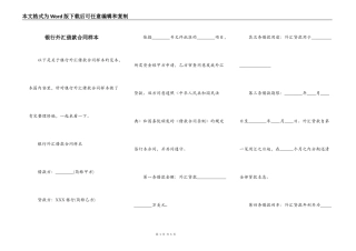 银行外汇借款合同样本