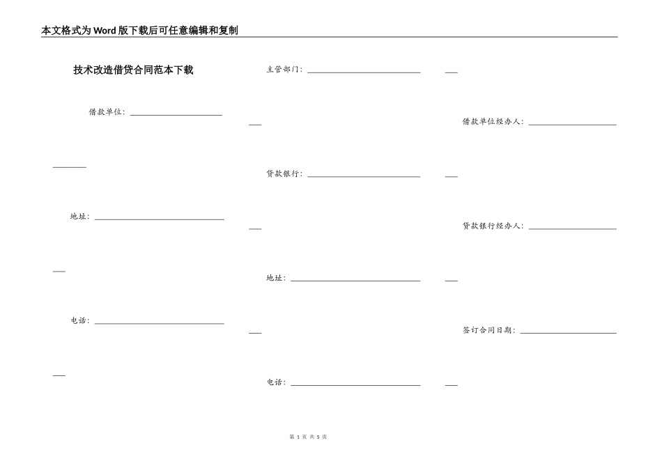 技术改造借贷合同范本下载_第1页