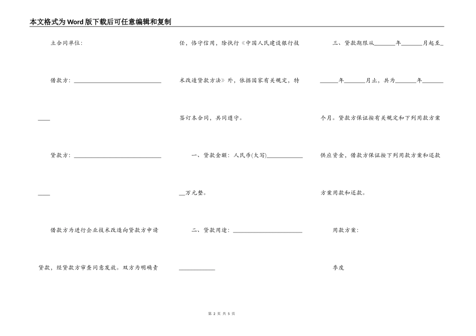 技术改造借贷合同范本下载_第2页