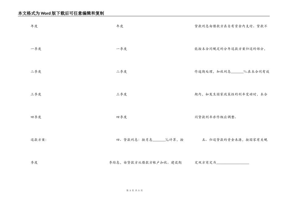 技术改造借贷合同范本下载_第3页