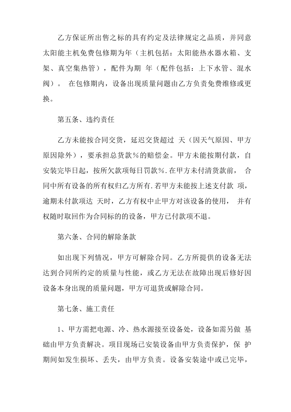 太阳能销售安装合同_第2页