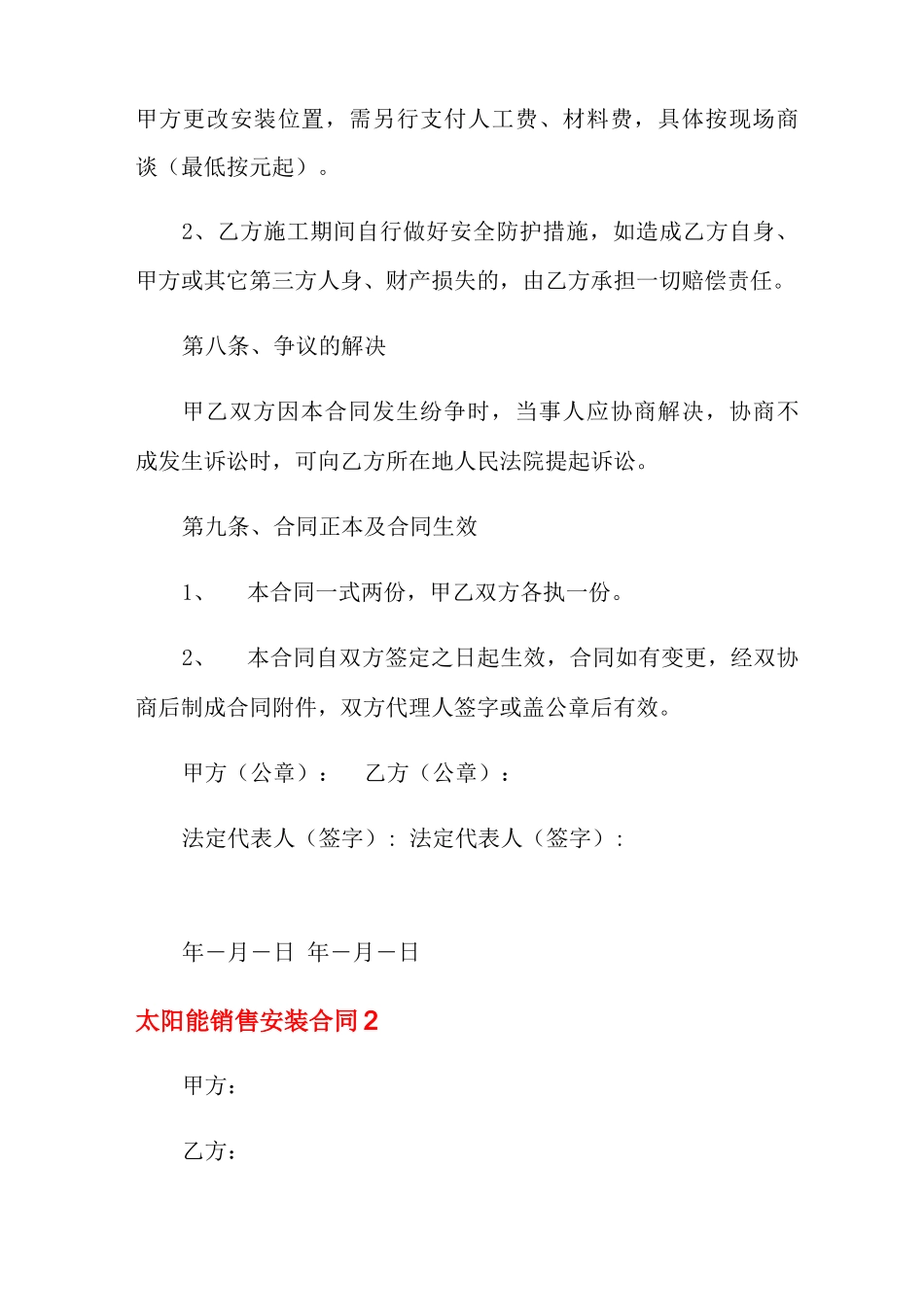 太阳能销售安装合同_第3页