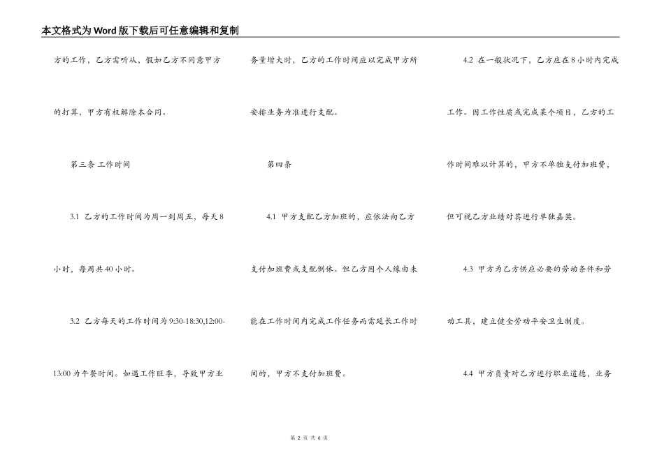 猎头公司劳动合同范本_第2页