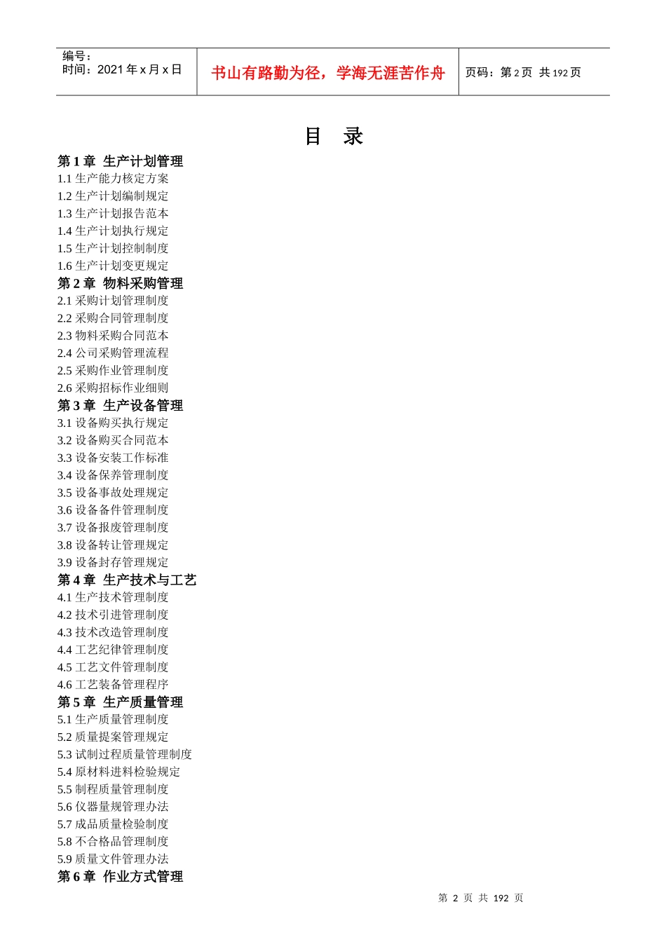 企业工厂精细化管理全案_第2页