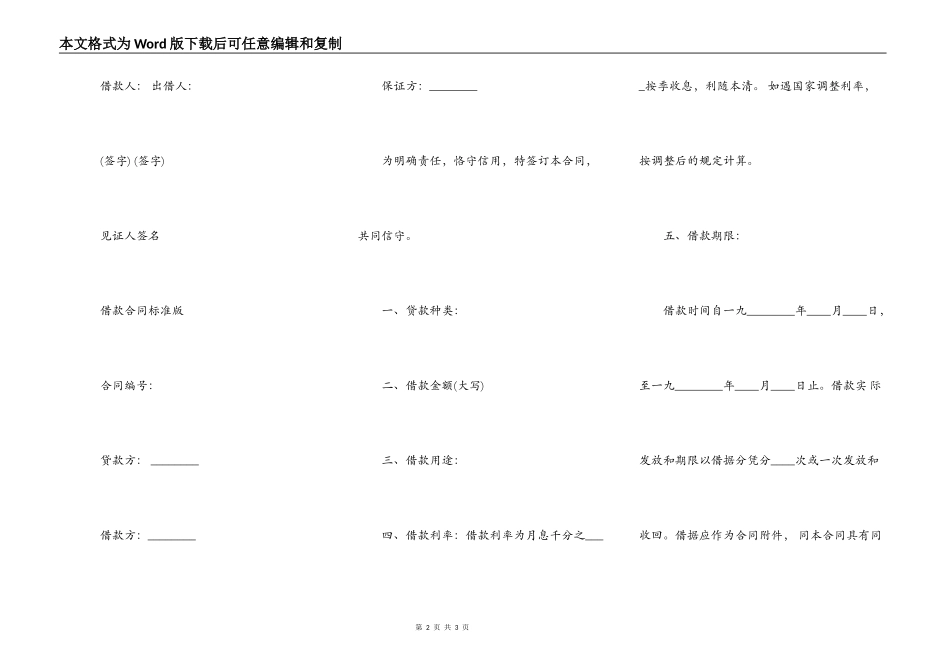 新版保证借款合同样式_第2页