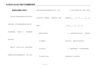 新版保证借款合同样式