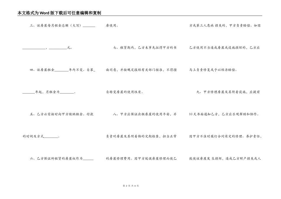实用版办公房屋租赁合同样书_第2页