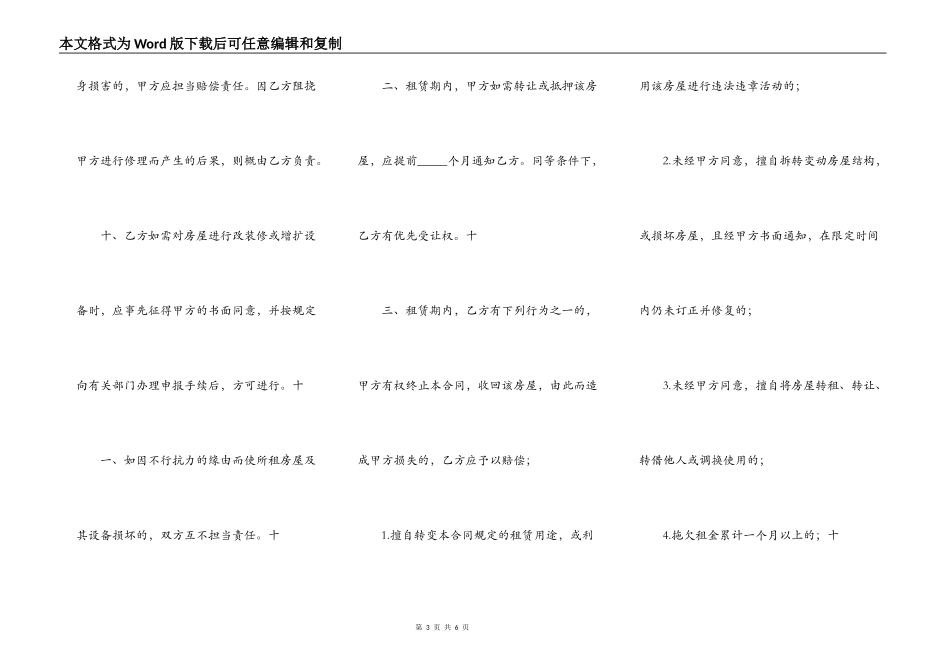 实用版办公房屋租赁合同样书_第3页