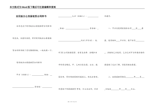 实用版办公房屋租赁合同样书