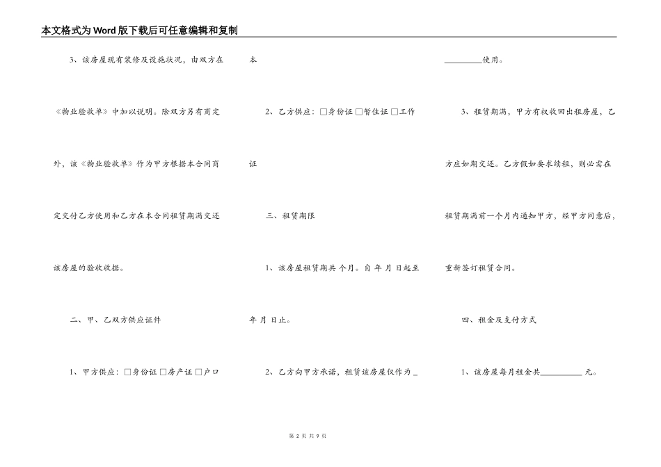 北京市个人房屋出租合同范本_第2页