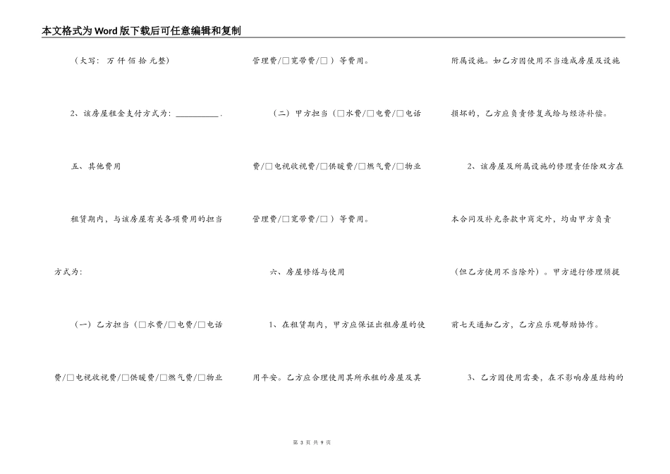 北京市个人房屋出租合同范本_第3页