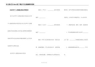北京市个人房屋出租合同范本