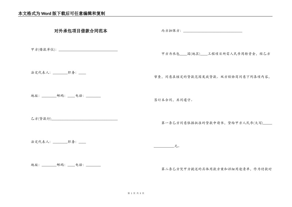对外承包项目借款合同范本_第1页