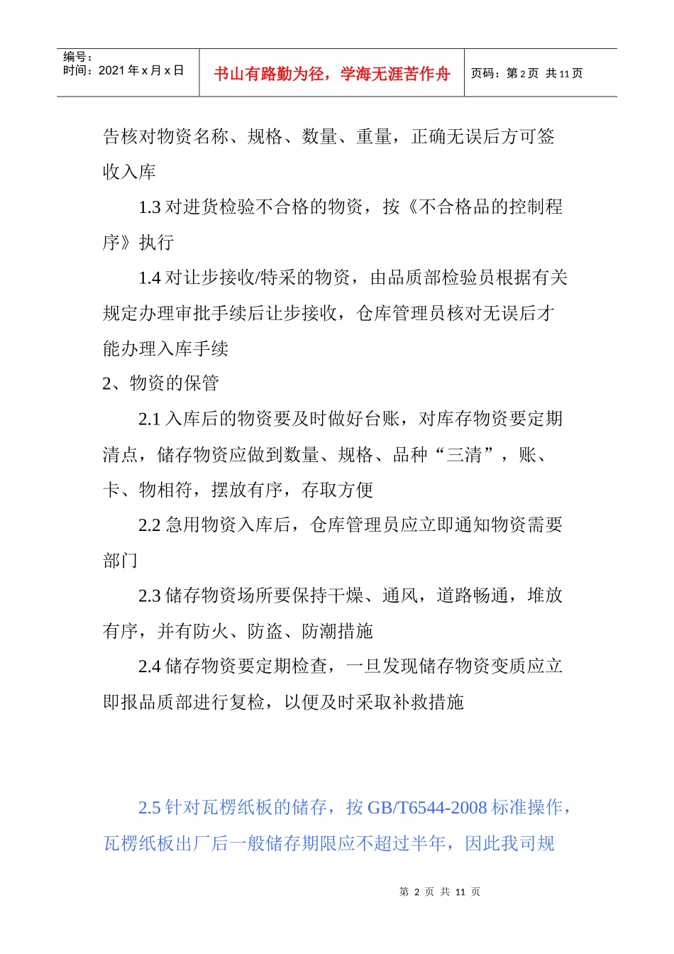 仓库管理制度(2)_第2页