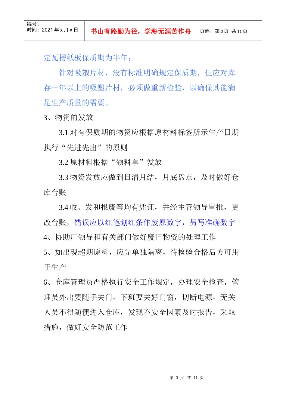 仓库管理制度(2)_第3页
