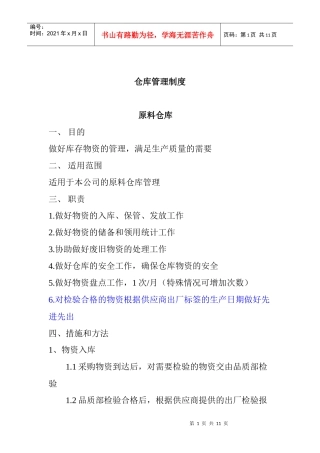 仓库管理制度(2)