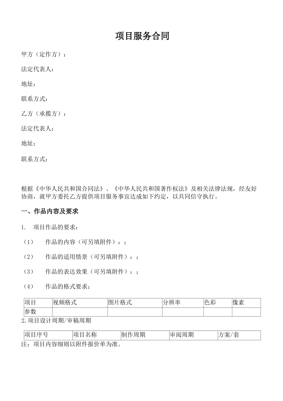 设计类项目服务合同_第1页