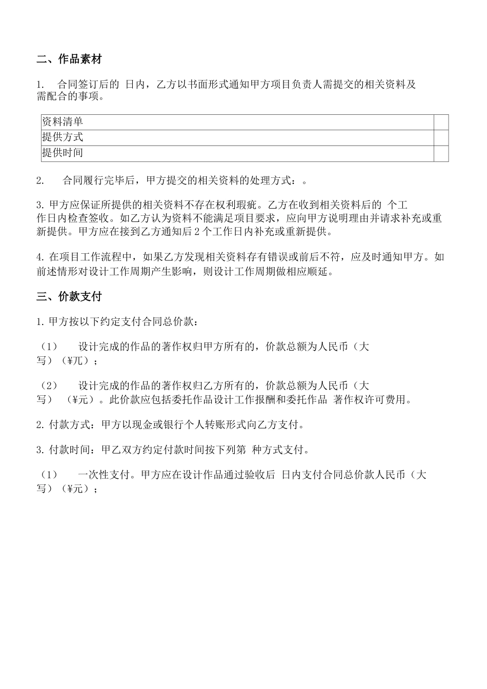 设计类项目服务合同_第2页