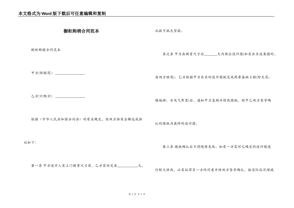 橱柜购销合同范本_第1页