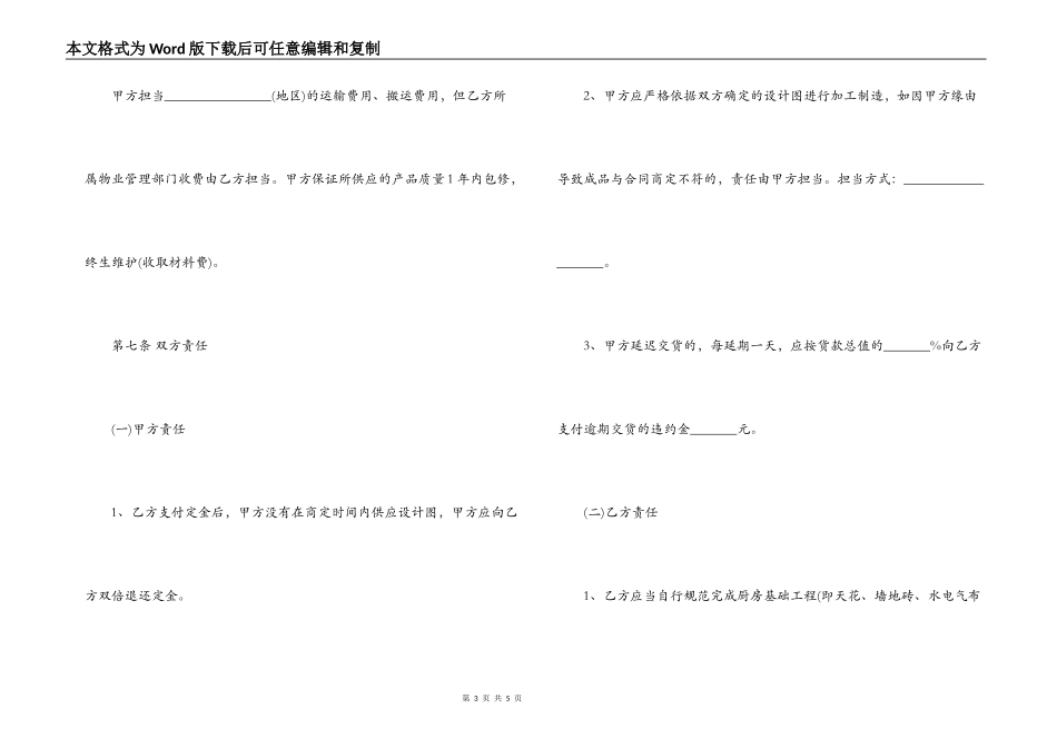 橱柜购销合同范本_第3页