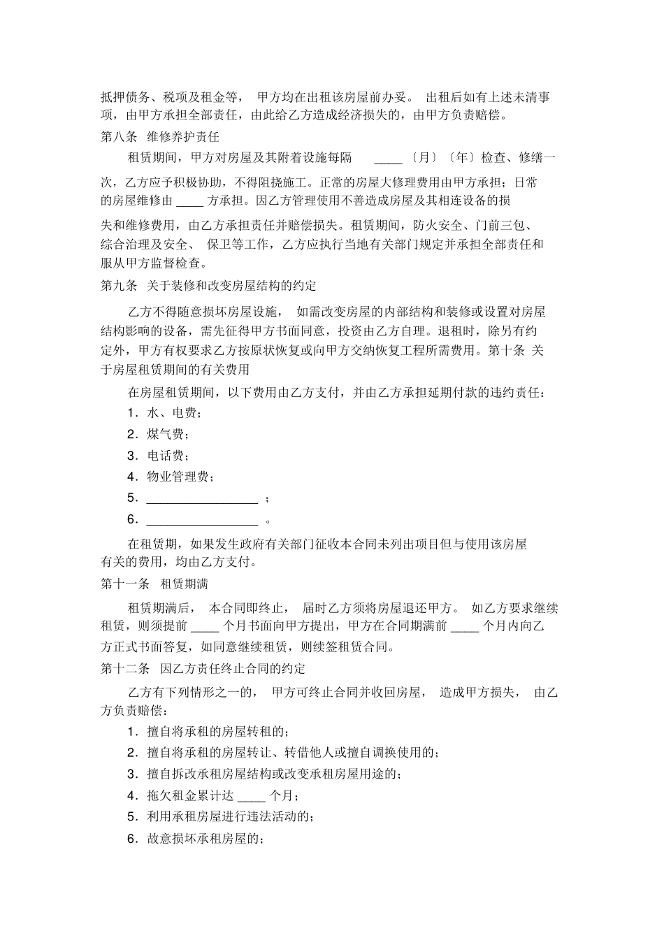 房屋租赁合同(正规版)_第2页