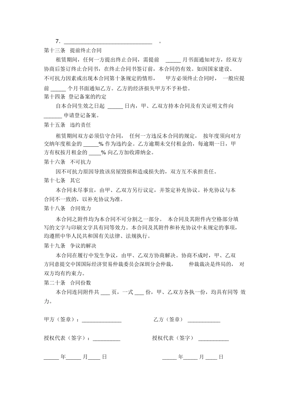 房屋租赁合同(正规版)_第3页