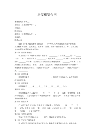 房屋租赁合同(正规版)