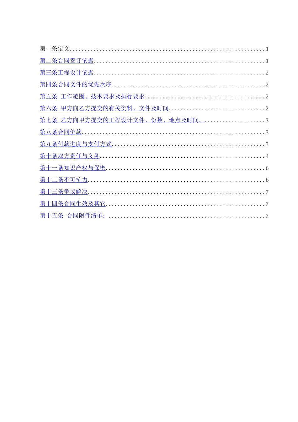 工程设计分包合同_第2页